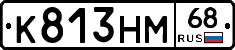 К813НМ68 - 