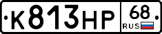 К813НР68 - 