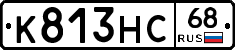К813НС68 - 