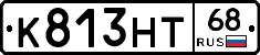 К813НТ68 - 