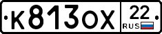К813ОХ22 - 