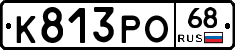 К813РО68 - 