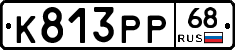 К813РР68 - 