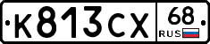 К813СХ68 - 