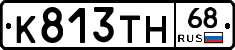 К813ТН68 - 