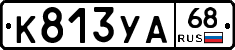 К813УА68 - 