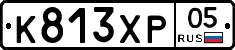 К813ХР05 - 