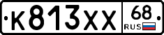 К813ХХ68 - 