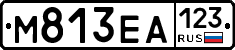 М813ЕА123 - 