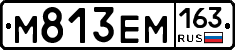 М813ЕМ163 - 