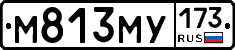 М813МУ173 - 