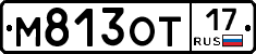 М813ОТ17 - 