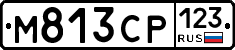 М813СР123 - 