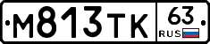 М813ТК63 - 