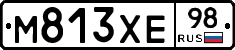 М813ХЕ98 - 