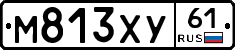 М813ХУ61 - 