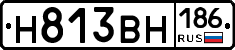 Н813ВН186 - 