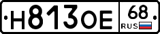 Н813ОЕ68 - 