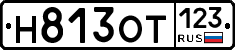 Н813ОТ123 - 