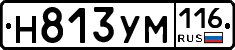 Н813УМ116 - 