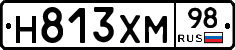 Н813ХМ98 - 