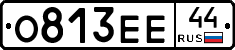 О813ЕЕ44 - 