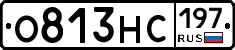 О813НС197 - 