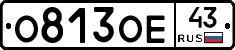 О813ОЕ43 - 