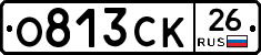 О813СК26 - 