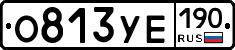 О813УЕ190 - 