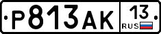 Р813АК13 - 