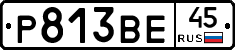 Р813ВЕ45 - 