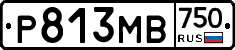 Р813МВ750 - 
