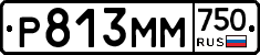 Р813ММ750 - 