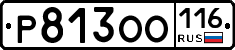 Р813ОО116 - 