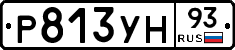 Р813УН93 - 