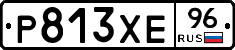 Р813ХЕ96 - 