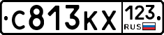 С813КХ123 - 