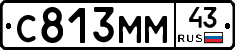 С813ММ43 - 