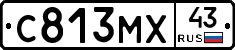 С813МХ43 - 