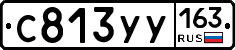 С813УУ163 - 