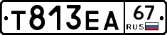 Т813ЕА67 - 
