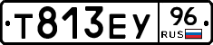 Т813ЕУ96 - 