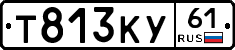 Т813КУ61 - 