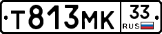 Т813МК33 - 
