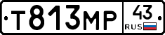 Т813МР43 - 