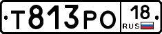 Т813РО18 - 