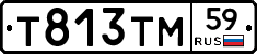 Т813ТМ59 - 