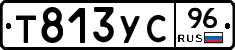 Т813УС96 - 