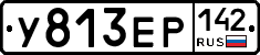 У813ЕР142 - 